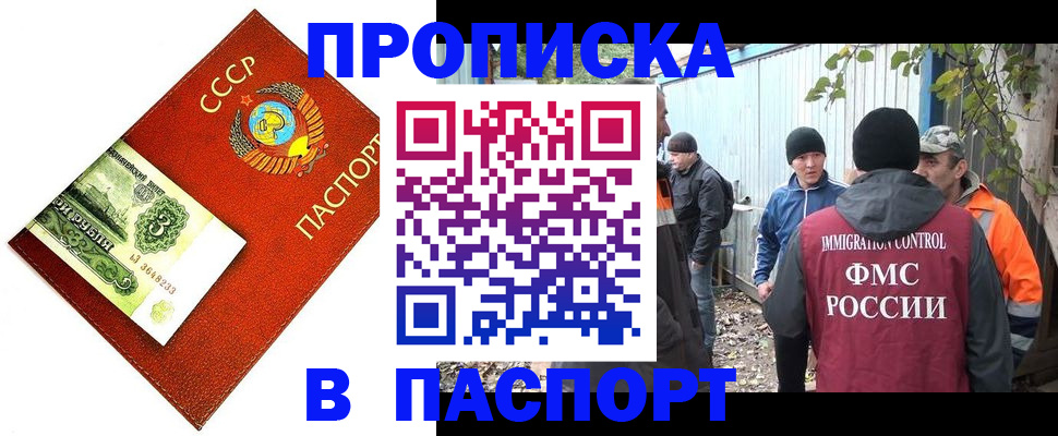 купить прописку в Волгоградской области