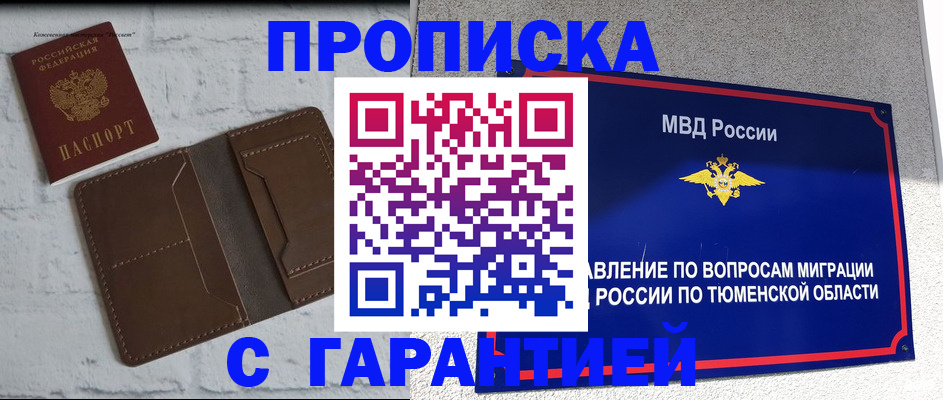временная регистрация купить в Волгоградской области